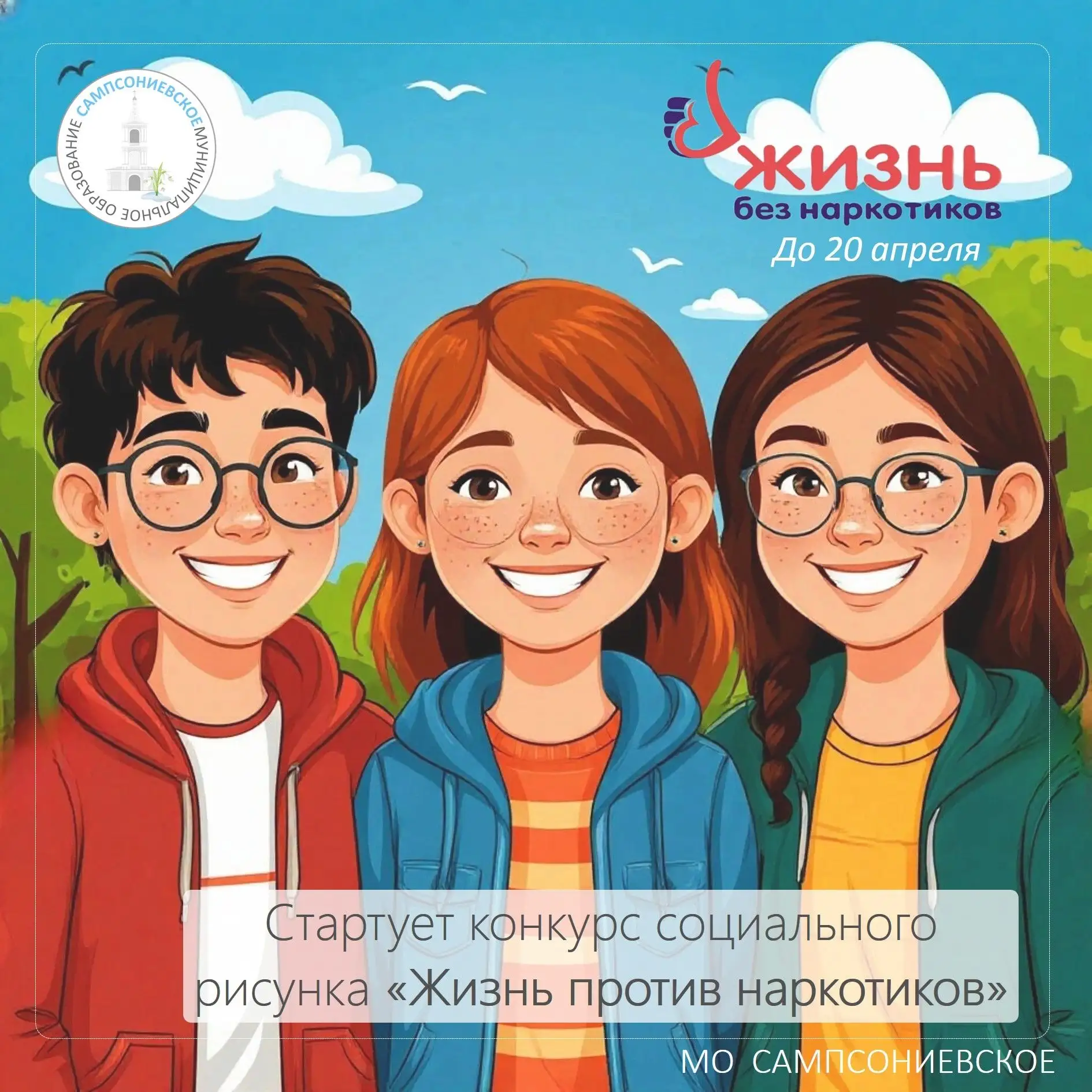 🎨 Конкурс социального рисунка "Жизнь против наркотиков"

В рамках ежегодного всероссийского Месячни