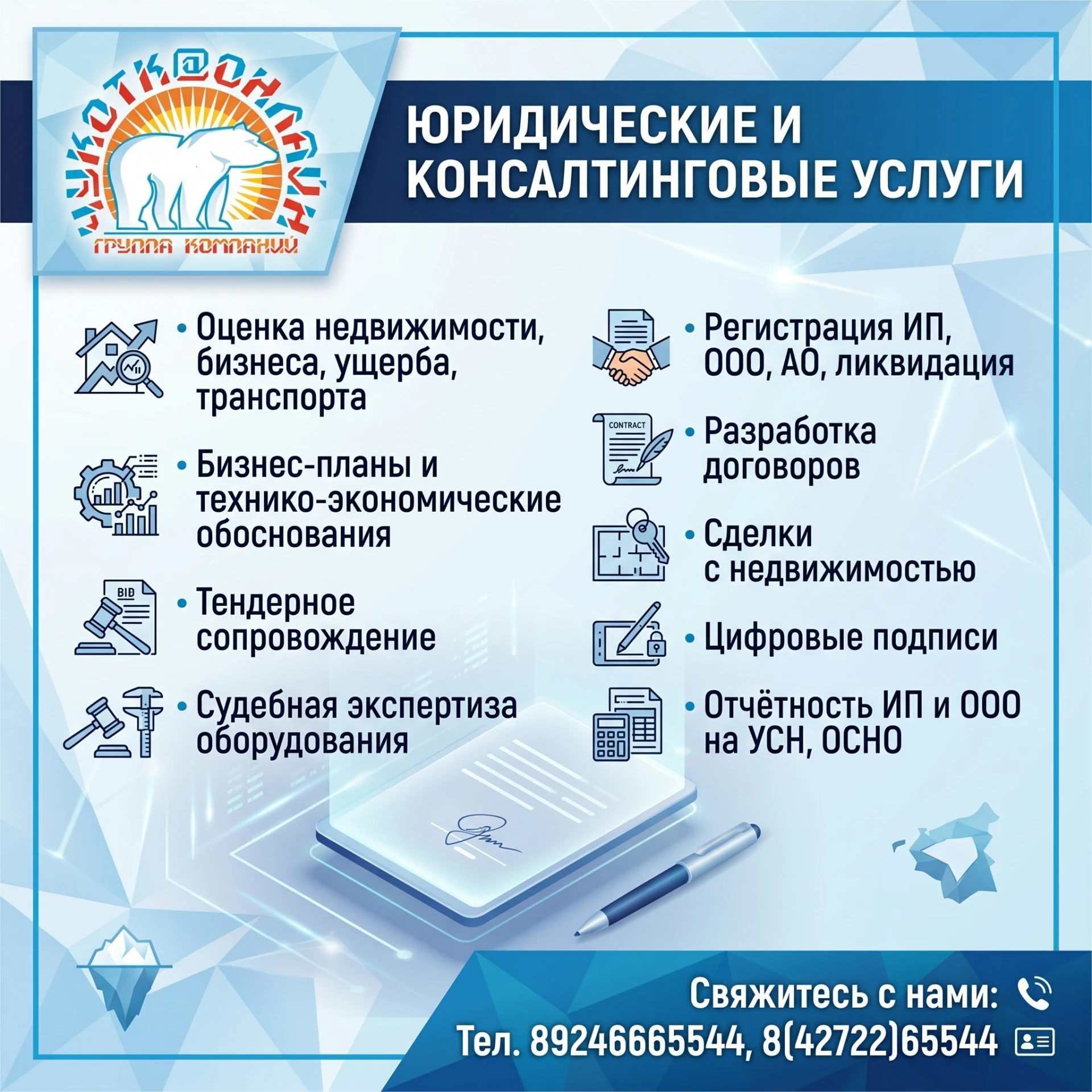 📑 ЮРИДИЧЕСКИЕ И КОНСАЛТИНГОВЫЕ УСЛУГИ 🧾