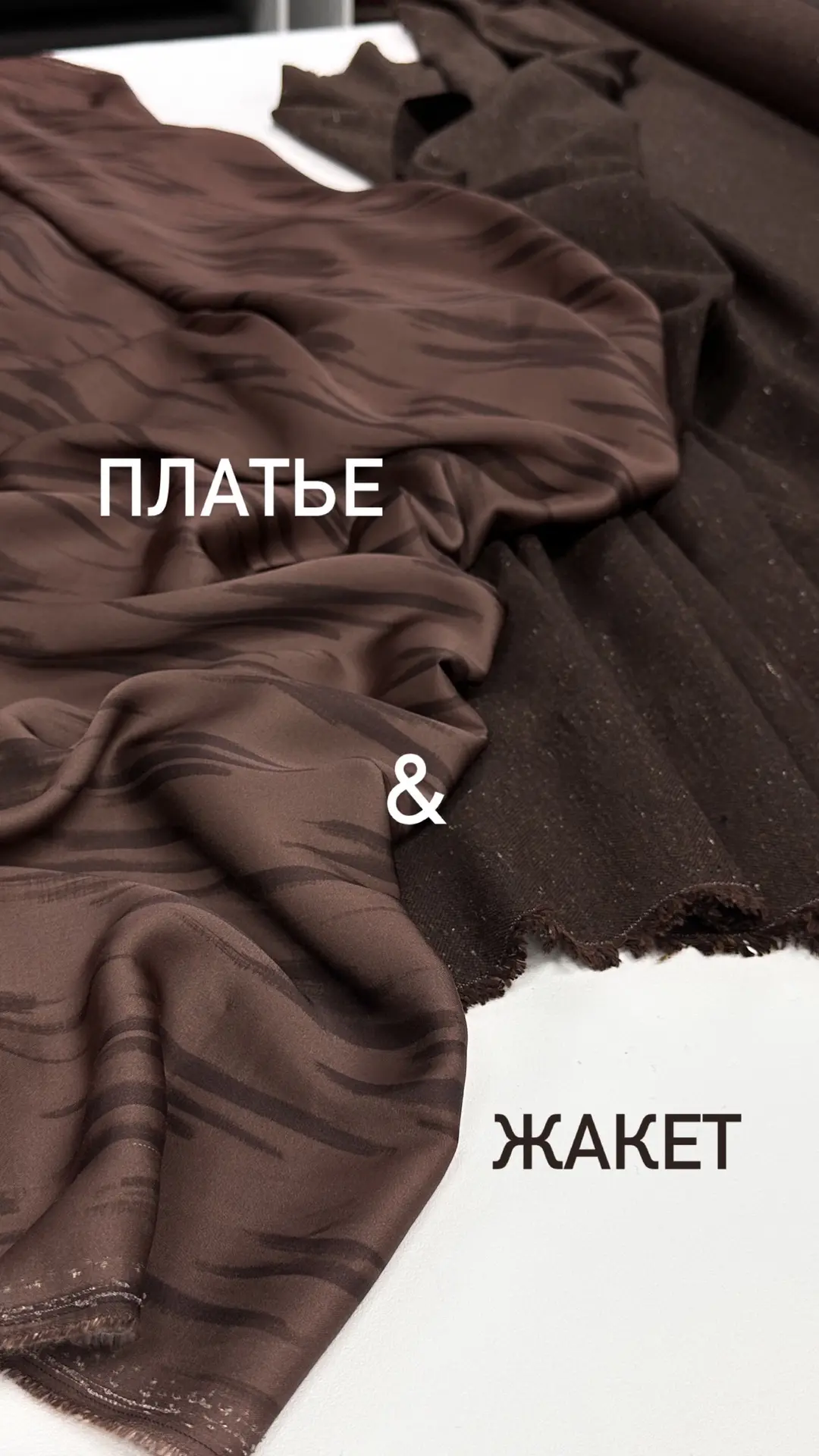 Струящаяся вискоза с мягким атласным блеском идеальна для платьев, топов и костюмов в пижамном стиле