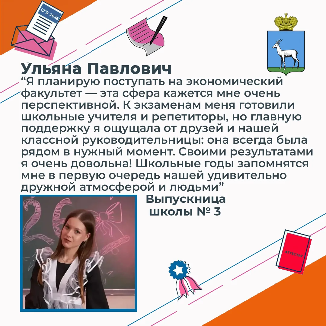 ⚡️ Ульяна Павлович, выпускница школы №3, получила медаль