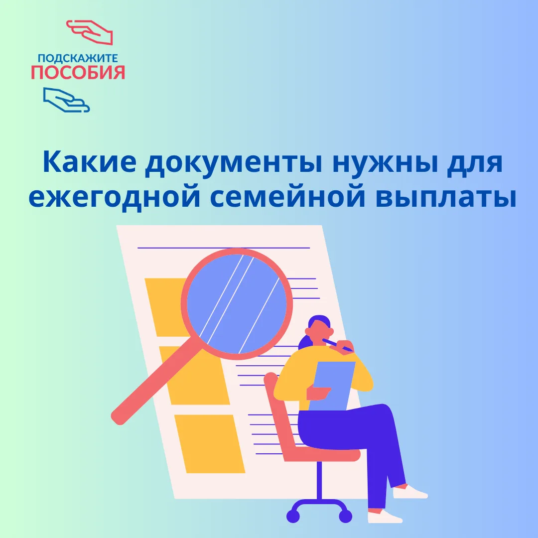 📢 Какие документы нужны для ежегодной семейной выплаты

С 1 июня 2026 года родители двоих и более д