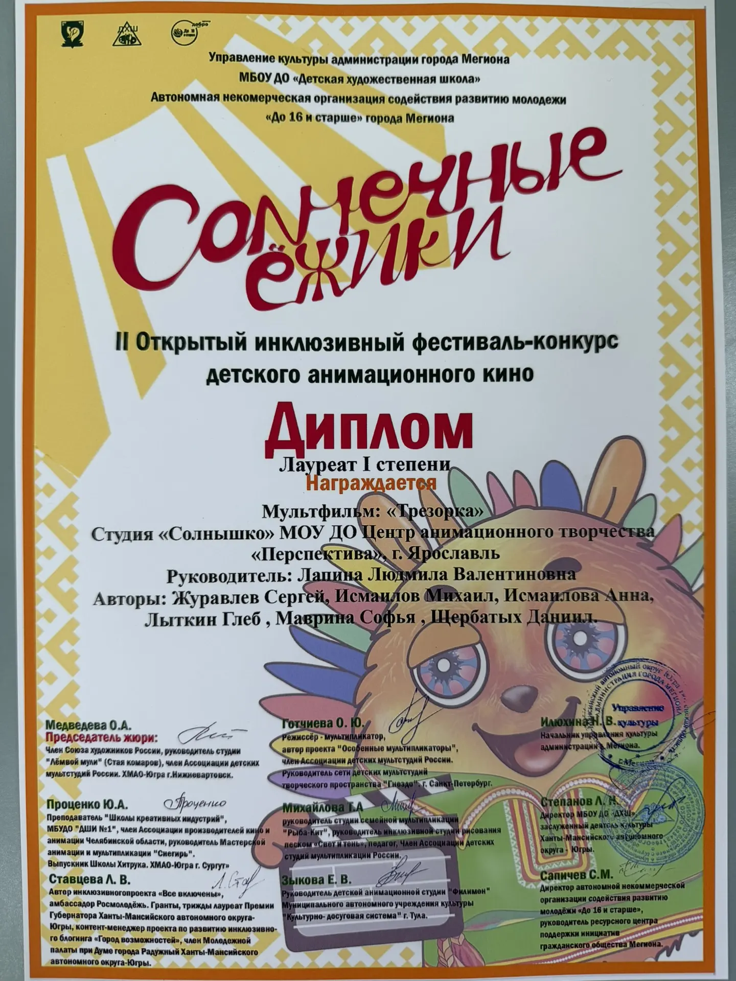 🏆И снова наши ПЕРВЫЕ ✨

В студии «Солнышко» МОУ ДО центра анимационного творчества «Перспектива» пр