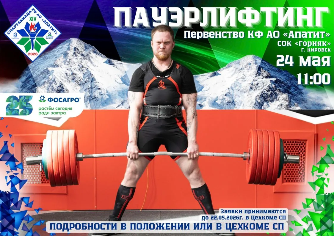 💪 ЗА ГРАНЬЮ ВОЗМОЖНОГО  ПАУЭРЛИФТИНГ-2026   Уже в это воскресенье, 24 мая, в СОК «Горняк» (г. Кировс
