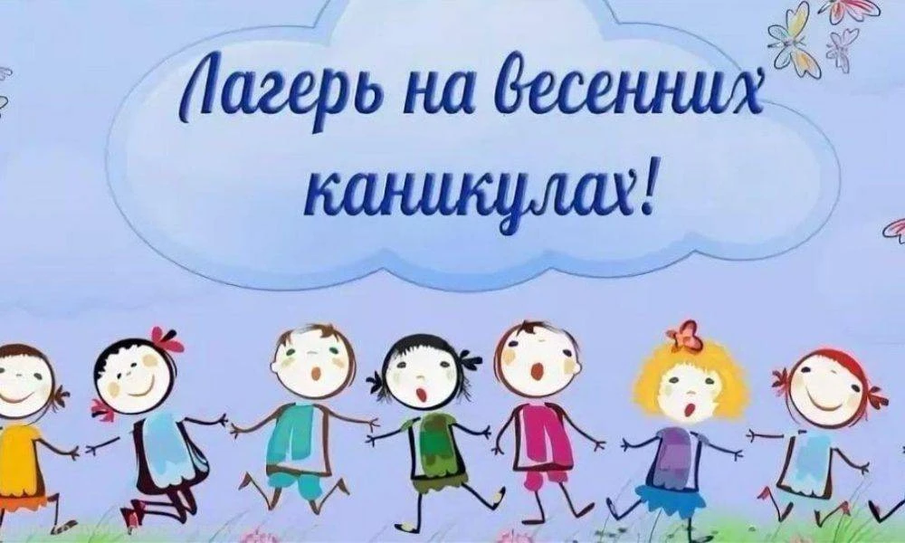 ПРИШКОЛЬНЫЙ ЛАГЕРЬ🥳