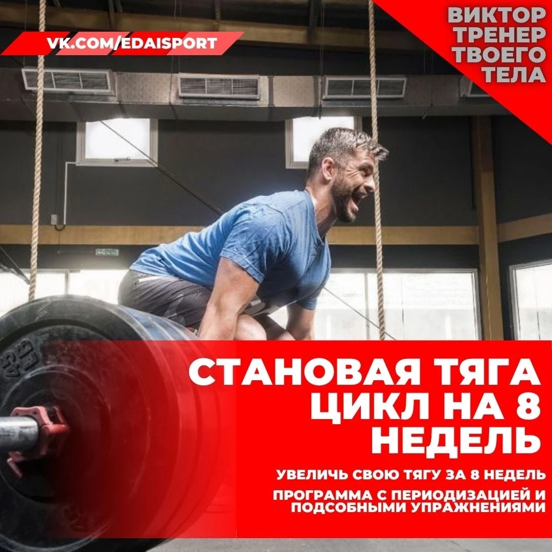 💀 СТАНЬ МОНСТРОМ В СТАНОВОЙ ЗА 8 НЕДЕЛЬ