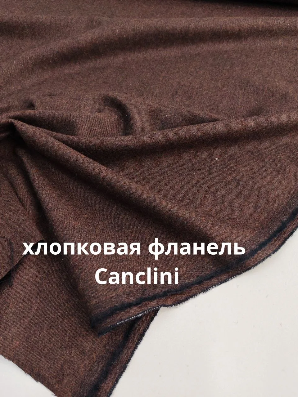 Плательно-рубашечная фланель Canclini