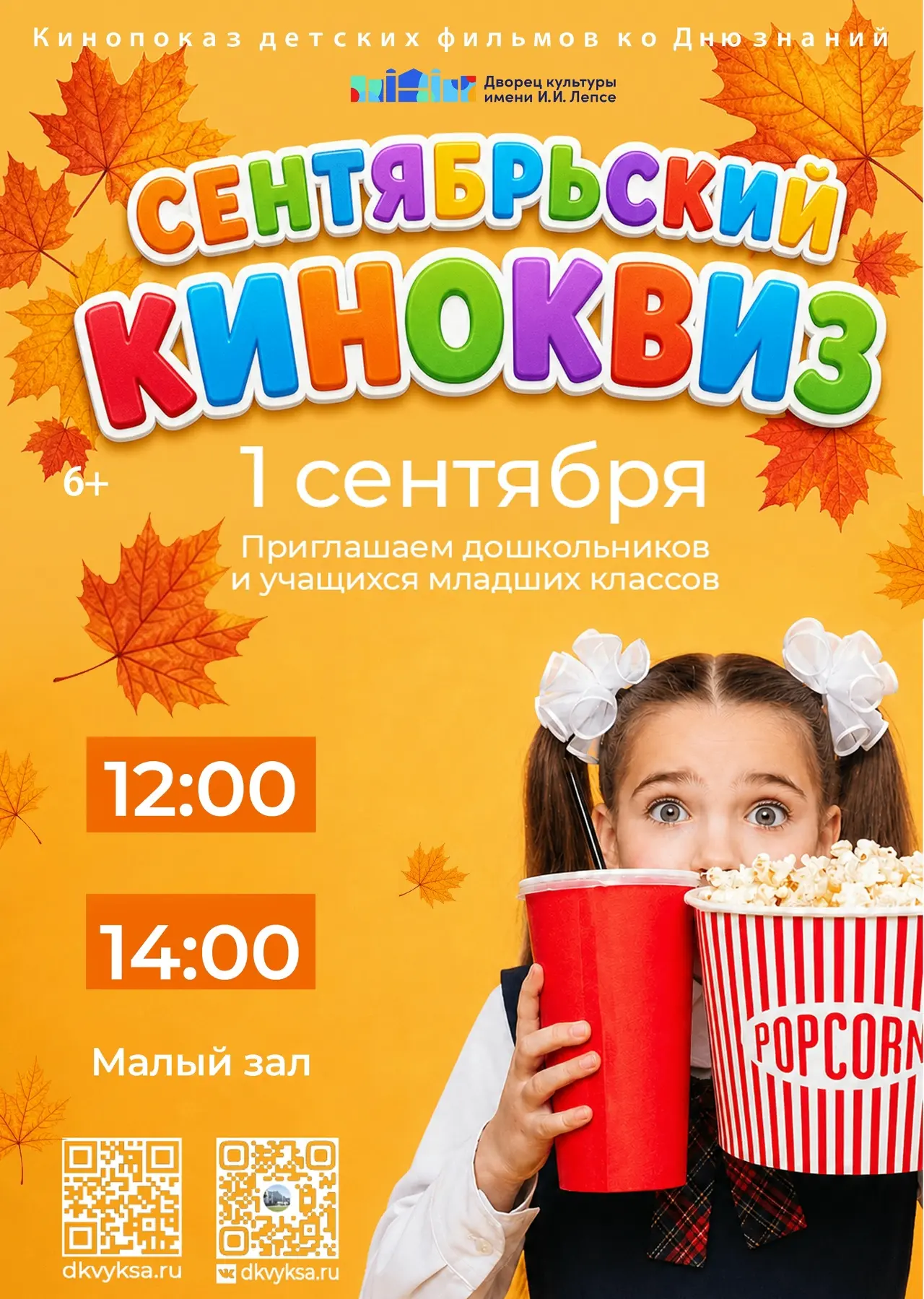 Встречаем День знаний ярко и весело!