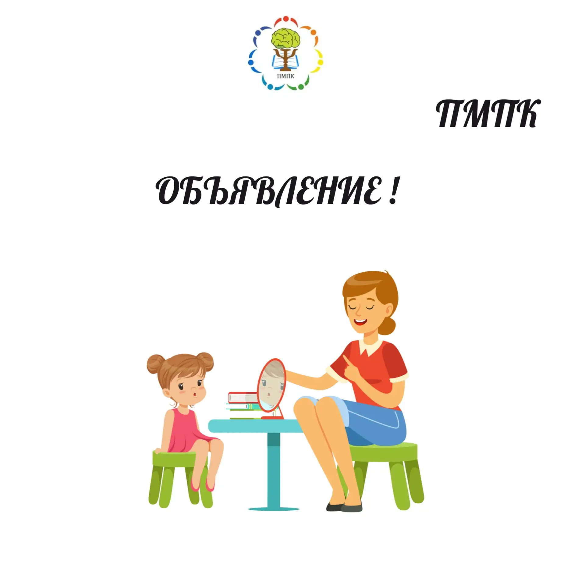 📢 Уважаемые родители!
