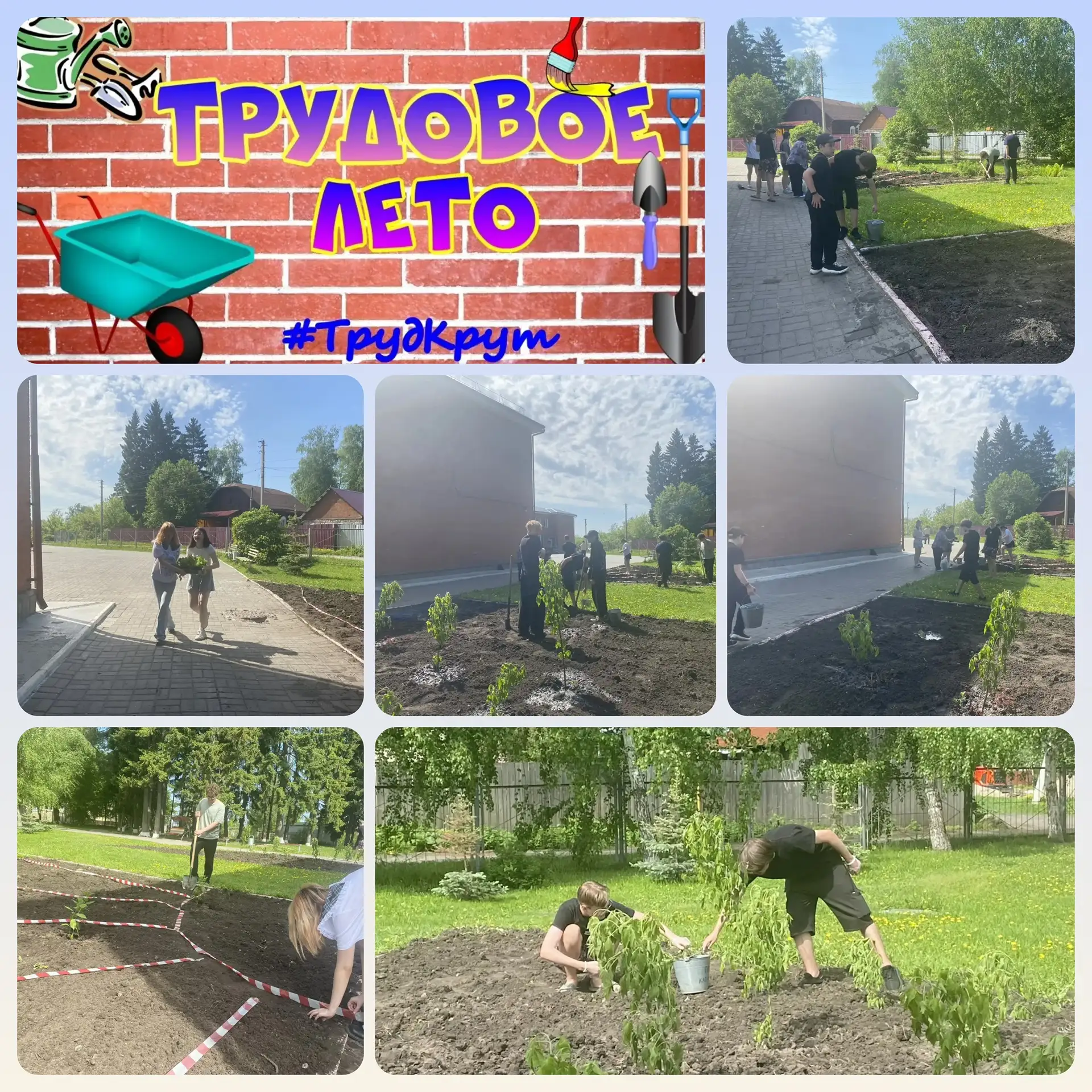 🌞 Лето — это не только отдых, но и время полезных дел! 🛠️

В нашей школе стартовала летняя трудова