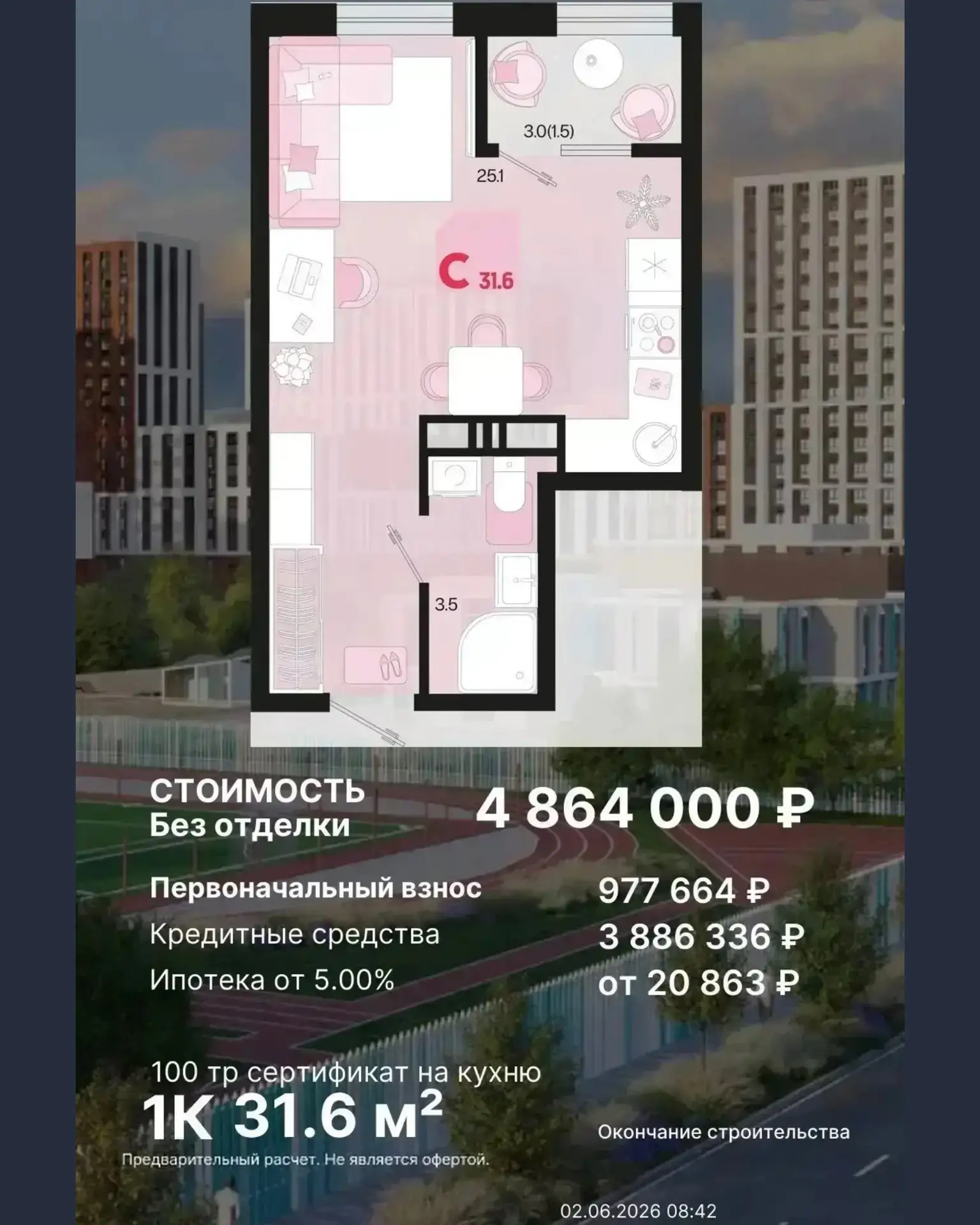 🔥 Посмотрим цены на квартиры в Краснодаре?
