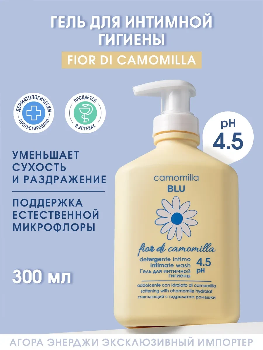 ⚡️ Гель для интимной гигиены с ромашкой pH 4.5, Camomilla Blu