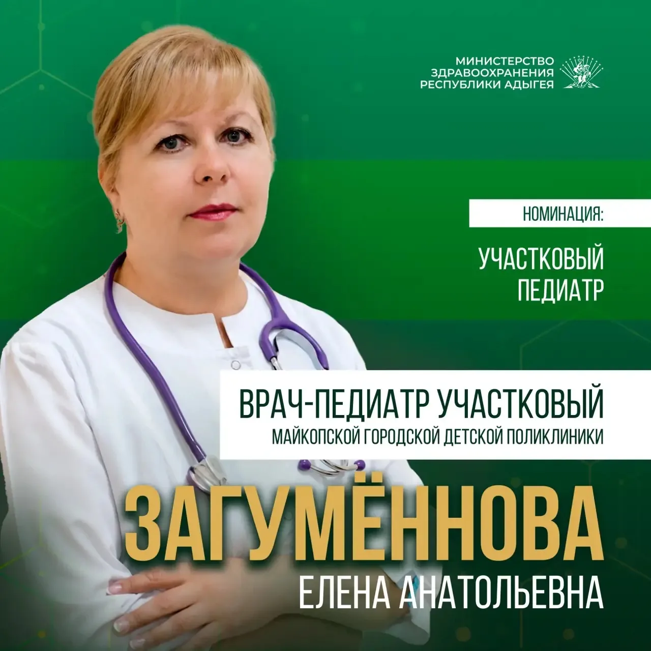 Стартовало интерактивное голосование за лучшего врача года