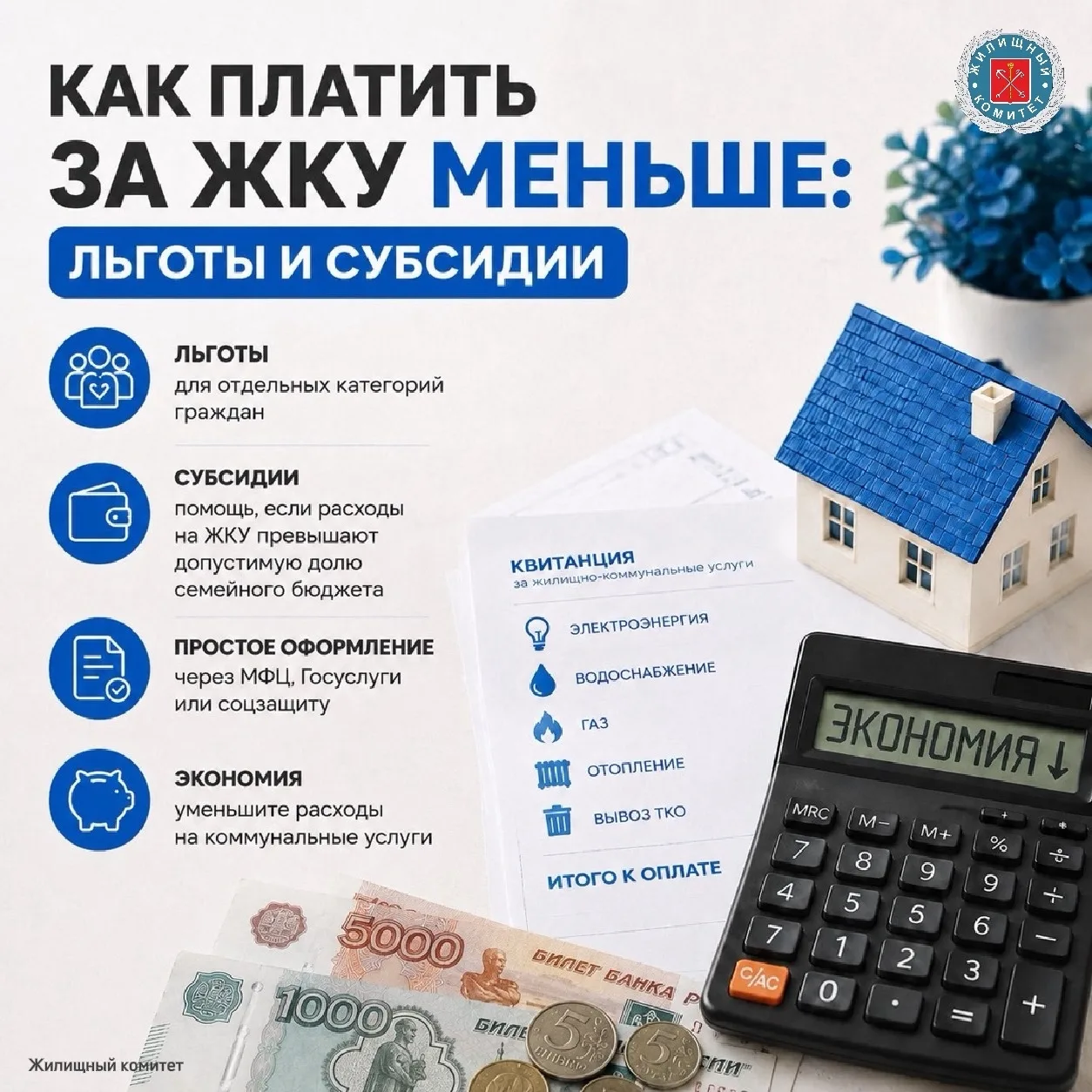 Государство поддерживает граждан, которым требуется помощь в оплате жилищно-коммунальны...