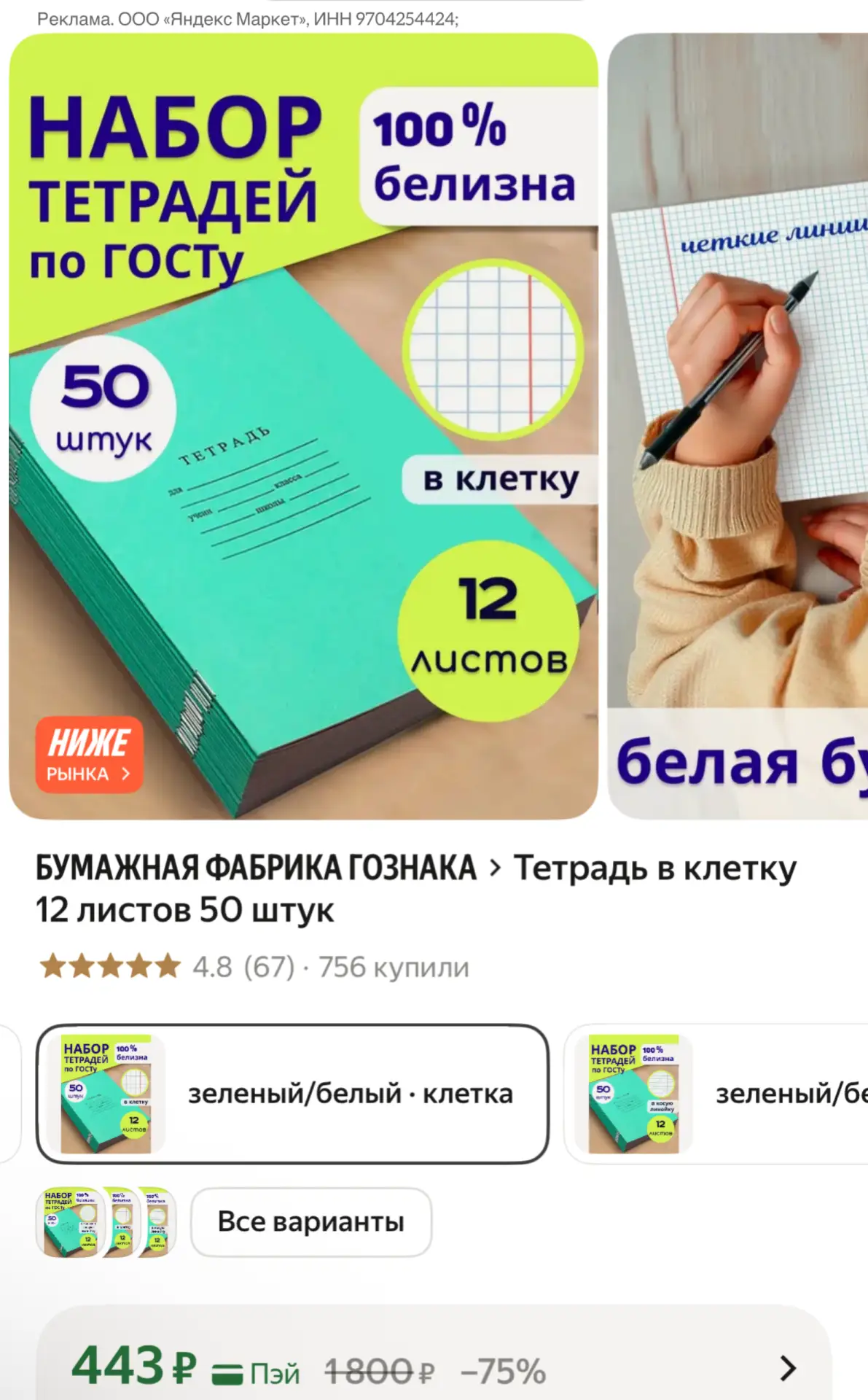 https://market.yandex.ru/cc/Aw4dVN?erid=5jtCeReNx12oajzhVko4xdR