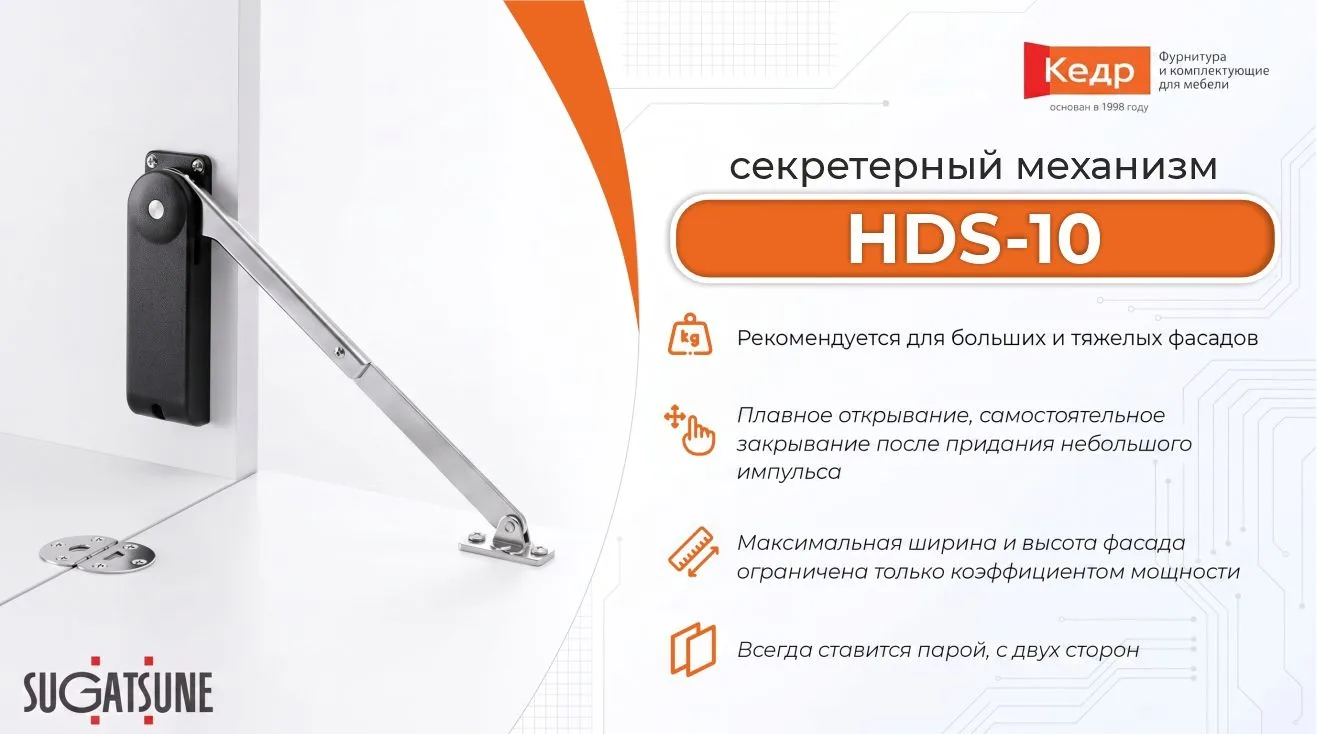 🔧 Секретерные механизмы Sugatsune — плавность и надёжность для откидных фасадов в ваши...