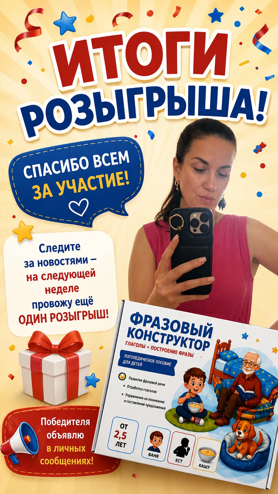 🎉 Подвела итоги розыгрыша!