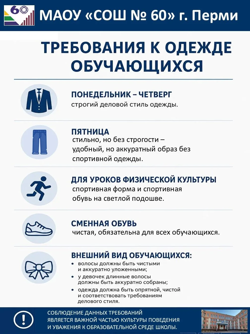 ШКОЛЬНАЯ ФОРМА

Школа  готова к новому учебному году. Мы привели в порядок классы, сделали ремонт, п