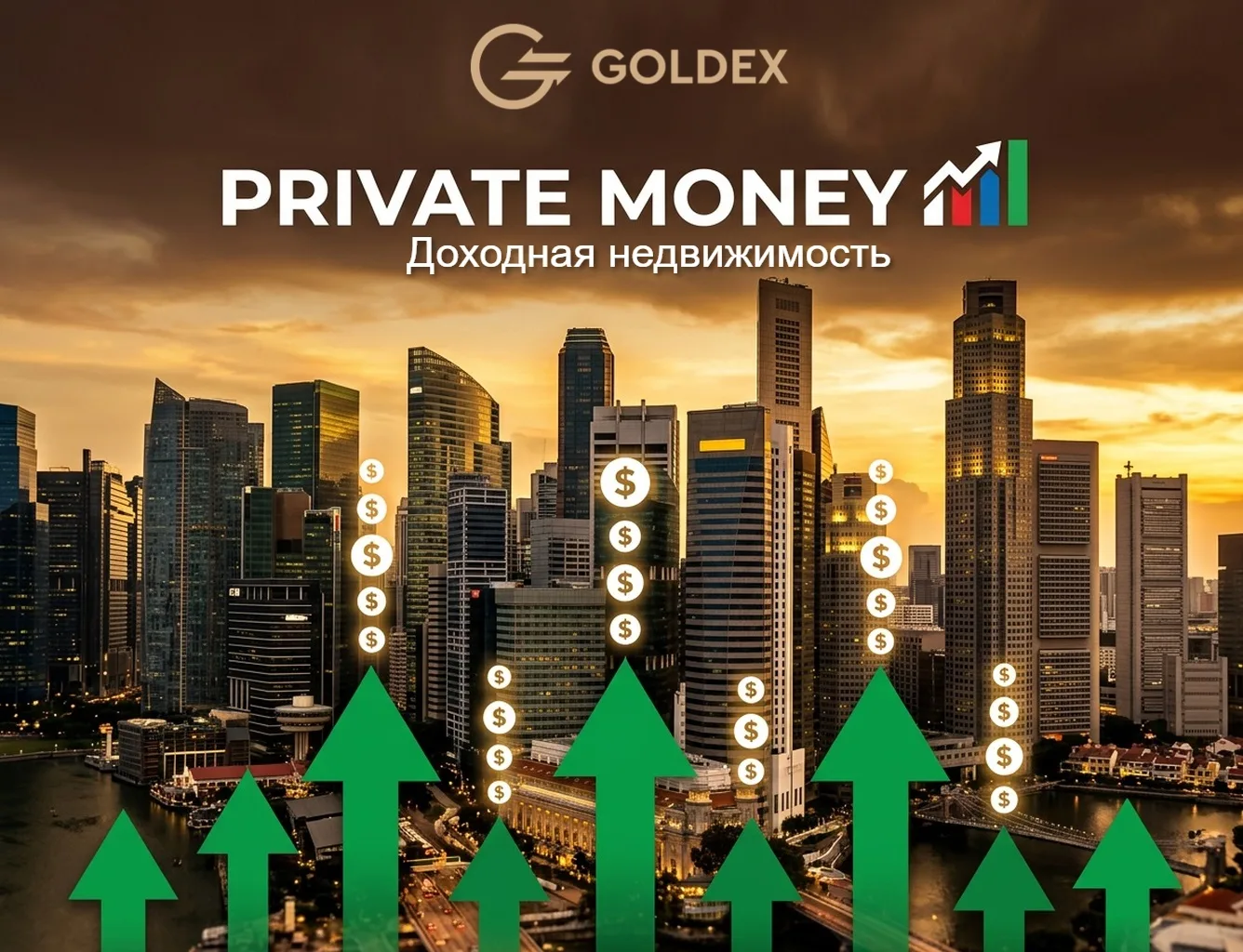 Уже в эти выходные наша команда работает на форуме Private Money Доходная недвижимость.