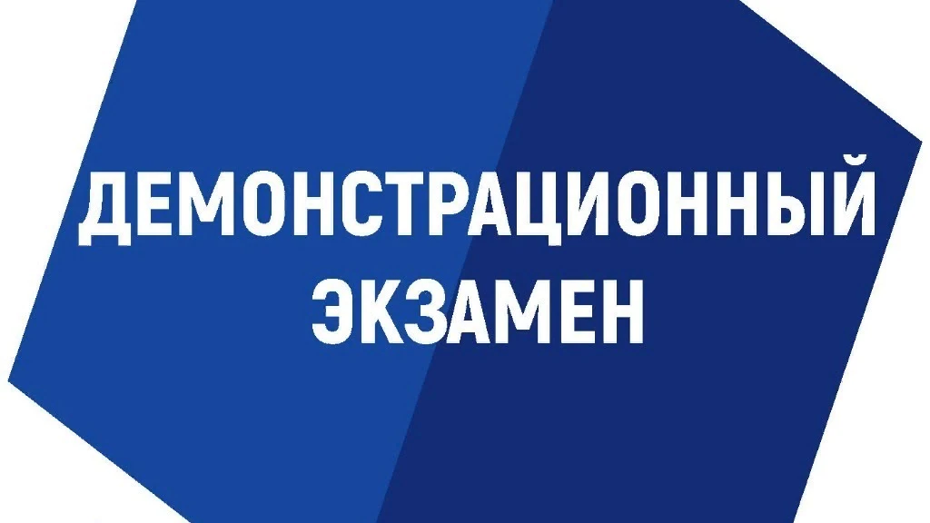 ВНИМАНИЕ СТУДЕНТЫ И УЧАСТНИКИ ДЕМОСТРАЦИОННОГО ЭКЗАМЕНА! ОЗНАКОМТЕСЬ С ИНСТРУККЦИЕЙ ПО ...