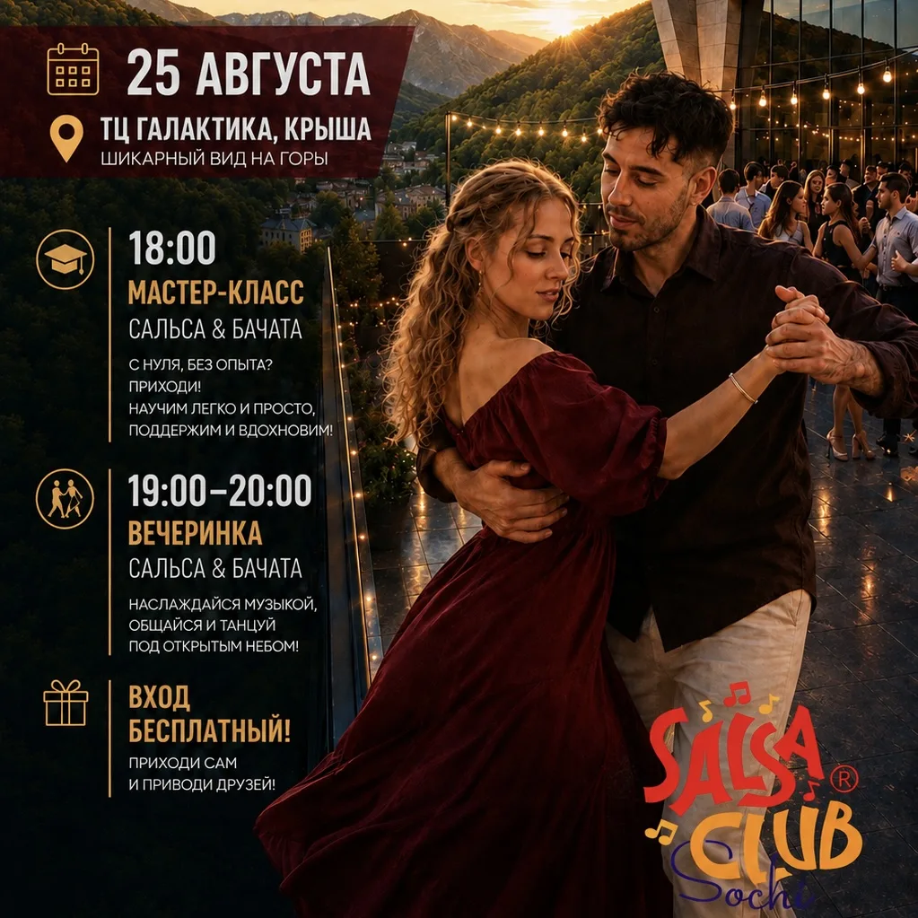 💃🏻 И ещё один план на завтра – сальса и бачата на крыше!