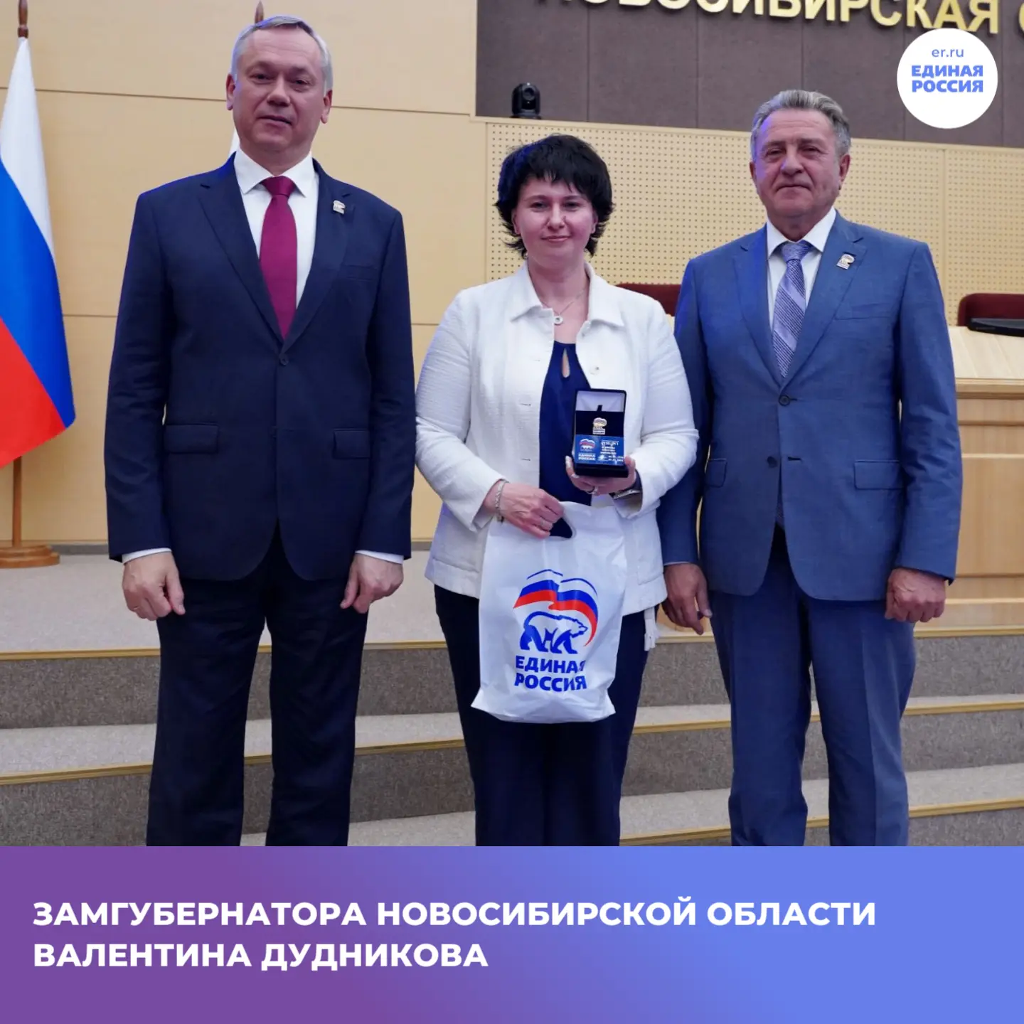 В рамках XLVI конференции Новосибирского регионального отделения Единой России прошло вручение партб