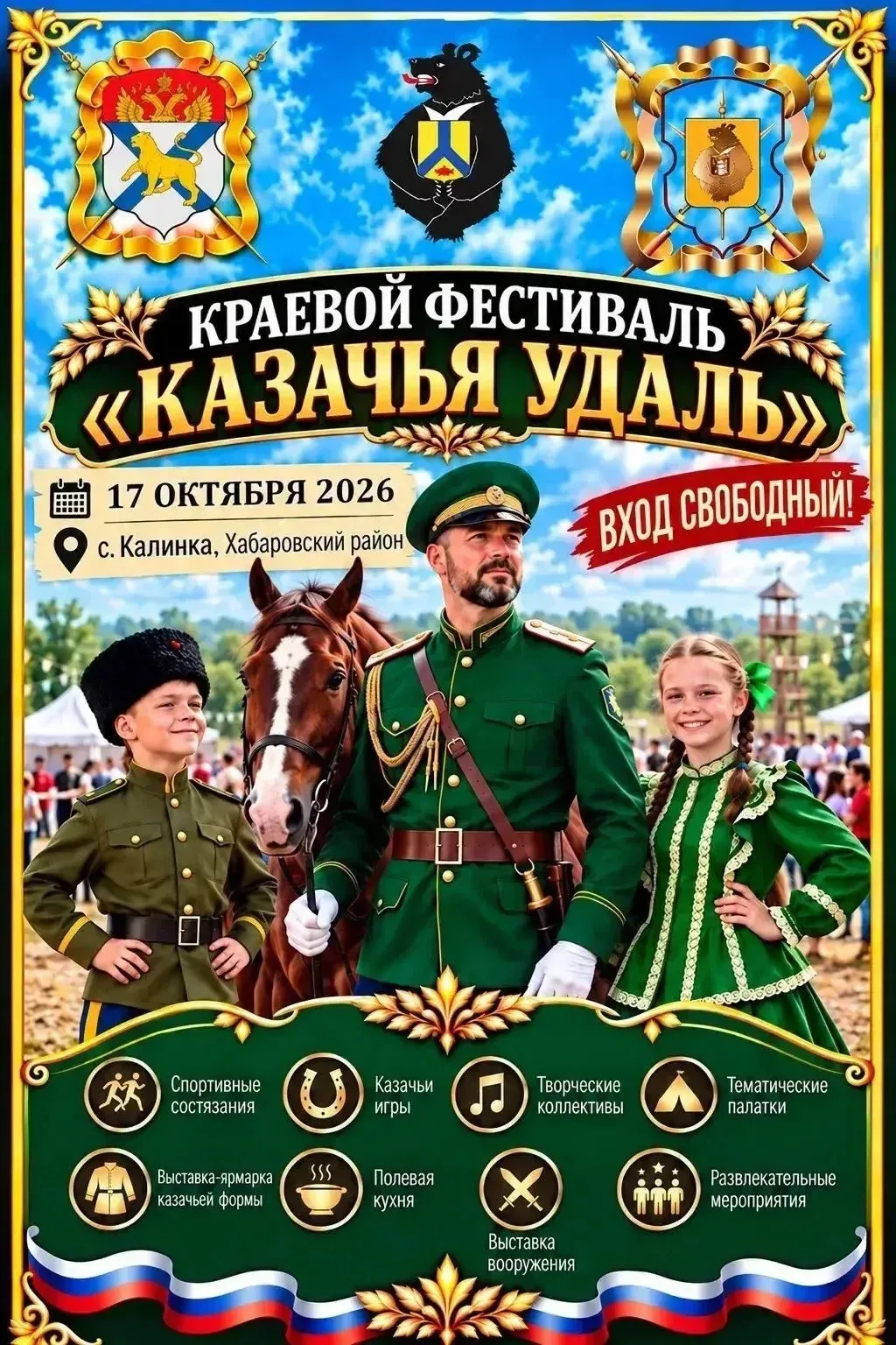 Краевой фестиваль «Казачья удаль»  в станице "Калинка" Хабаровский район! 🌾✨