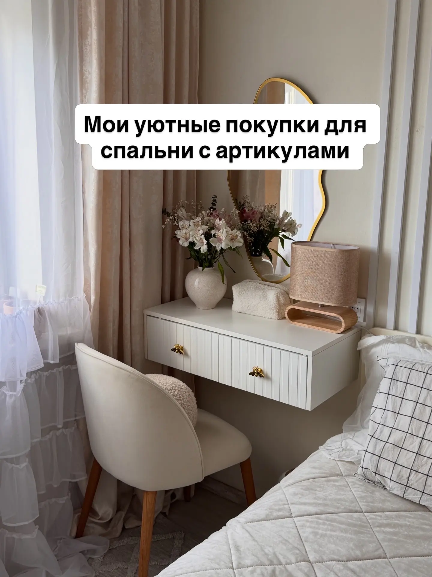 Сегодня решила сделать пост, где напишу артикулы и дам кликабельные ссылки на мои покуп...