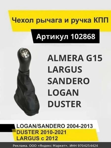 📚Чехол рычага КПП + ручка для Renault Ниссан Лада