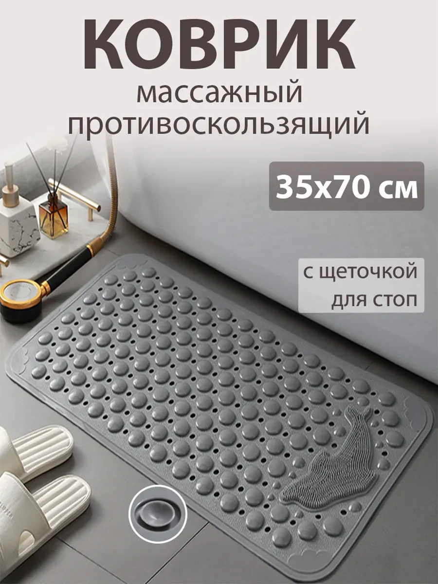 ⚡️ Коврик для ванной и душа массажный AMATI, Коврики AMATI