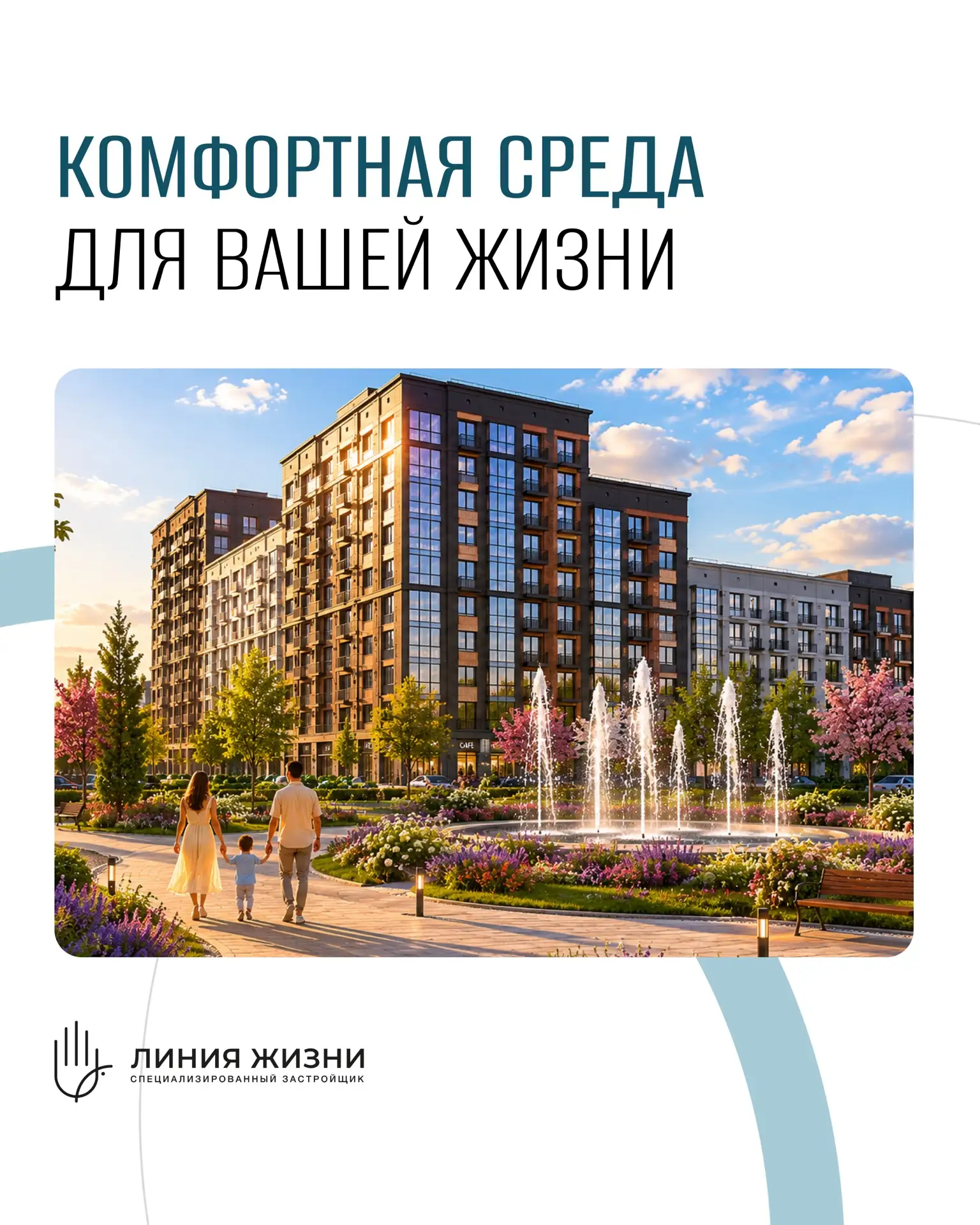 ЖК «ПОЛОВЕЦКИЙ» — это не только квартиры, но и полноценная среда для жизни.