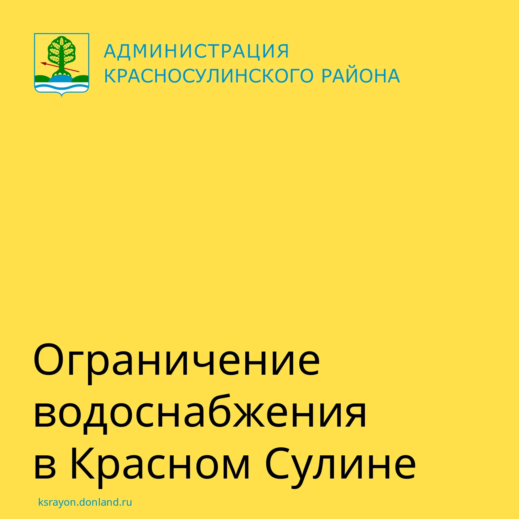 В Красном Сулине по улице Московской, 1 бригада водоканала устраняет порыв трубы.