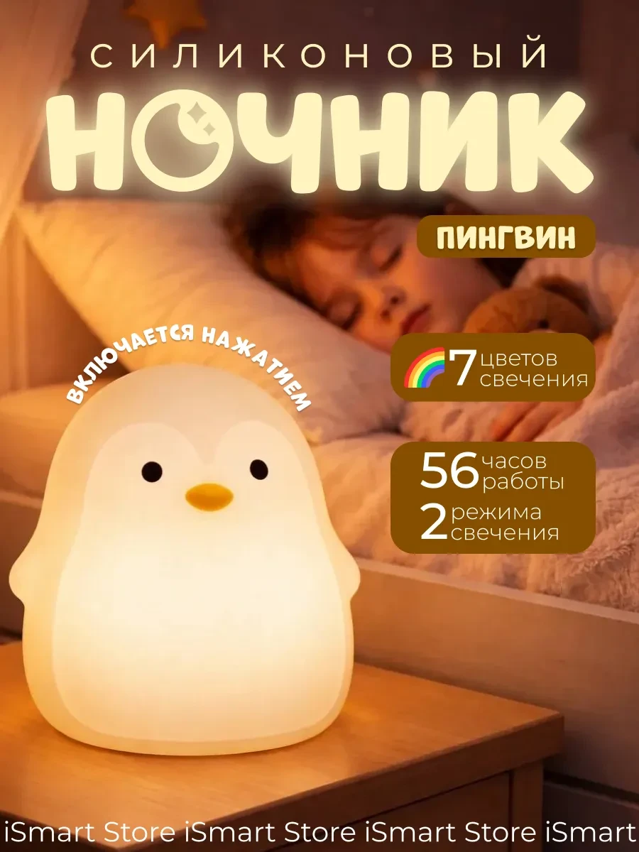 ⚡️ Детский силиконовый ночник Пингвин