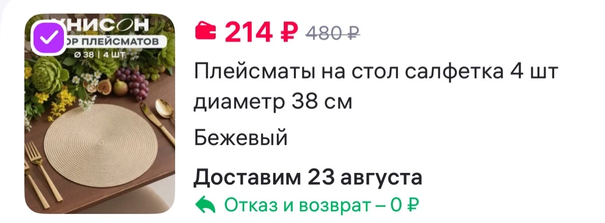 Плейсматы на стол салфетка 4 шт диаметр 38 см