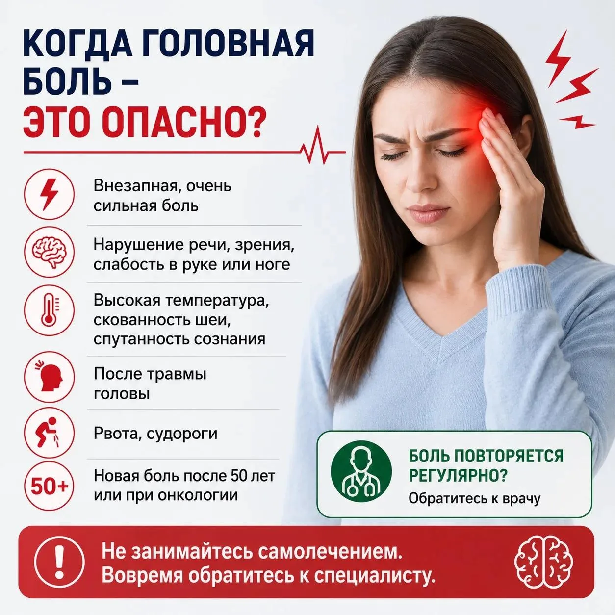 🚨 Когда головная боль — это опасный симптом?

Большинство головных болей не связаны с серьезными за
