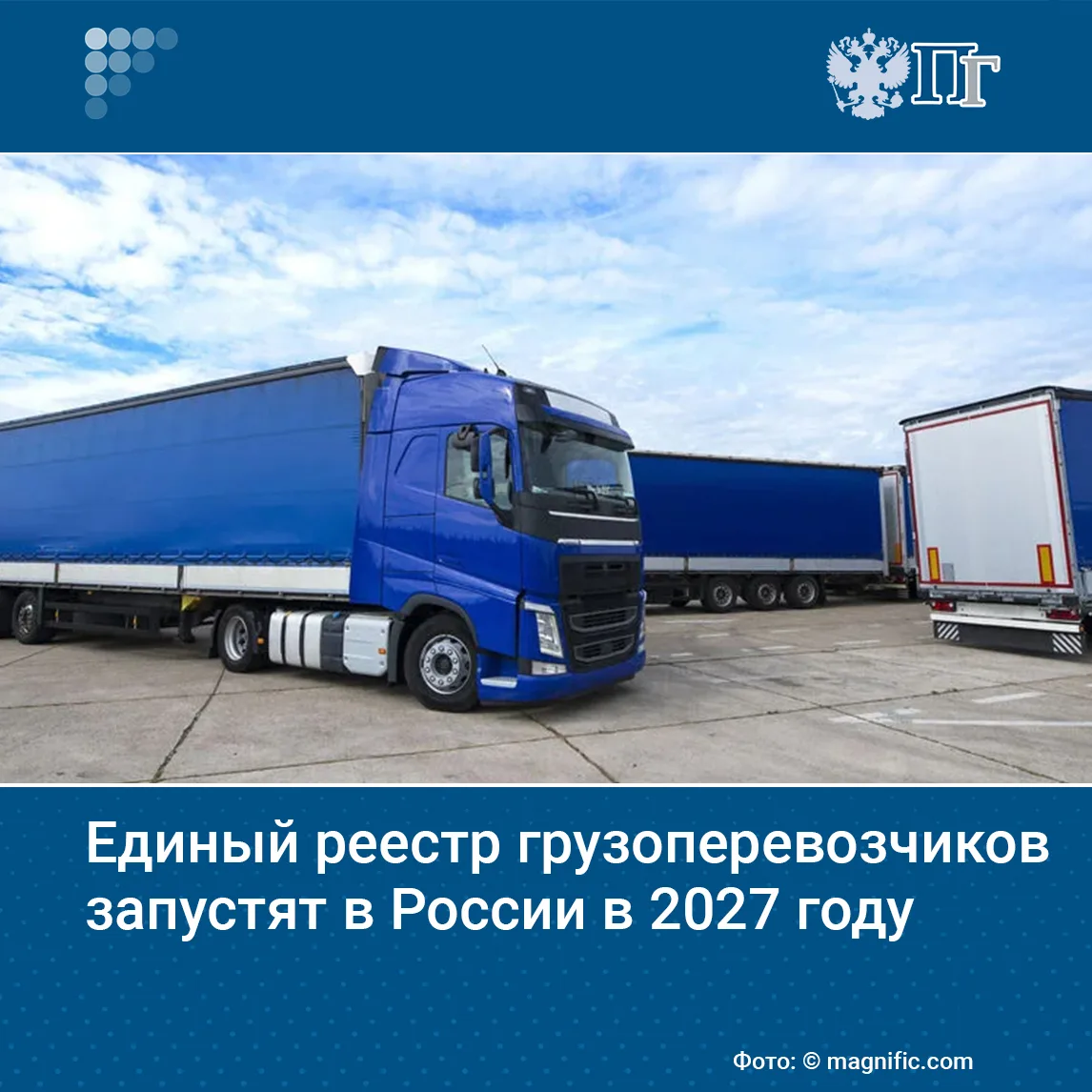 Россия разрабатывает цифровые паспорта и сквозные идентификаторы для грузоперевозок в р...