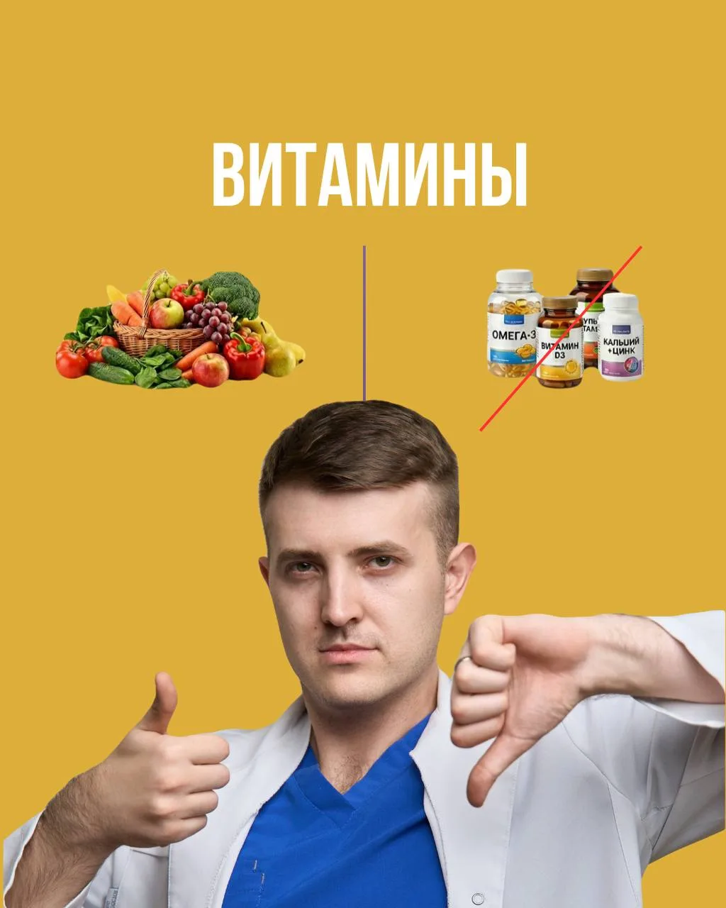 Беру или не беру? Мой выбор как врача и человека, который живёт обычную жизнь.