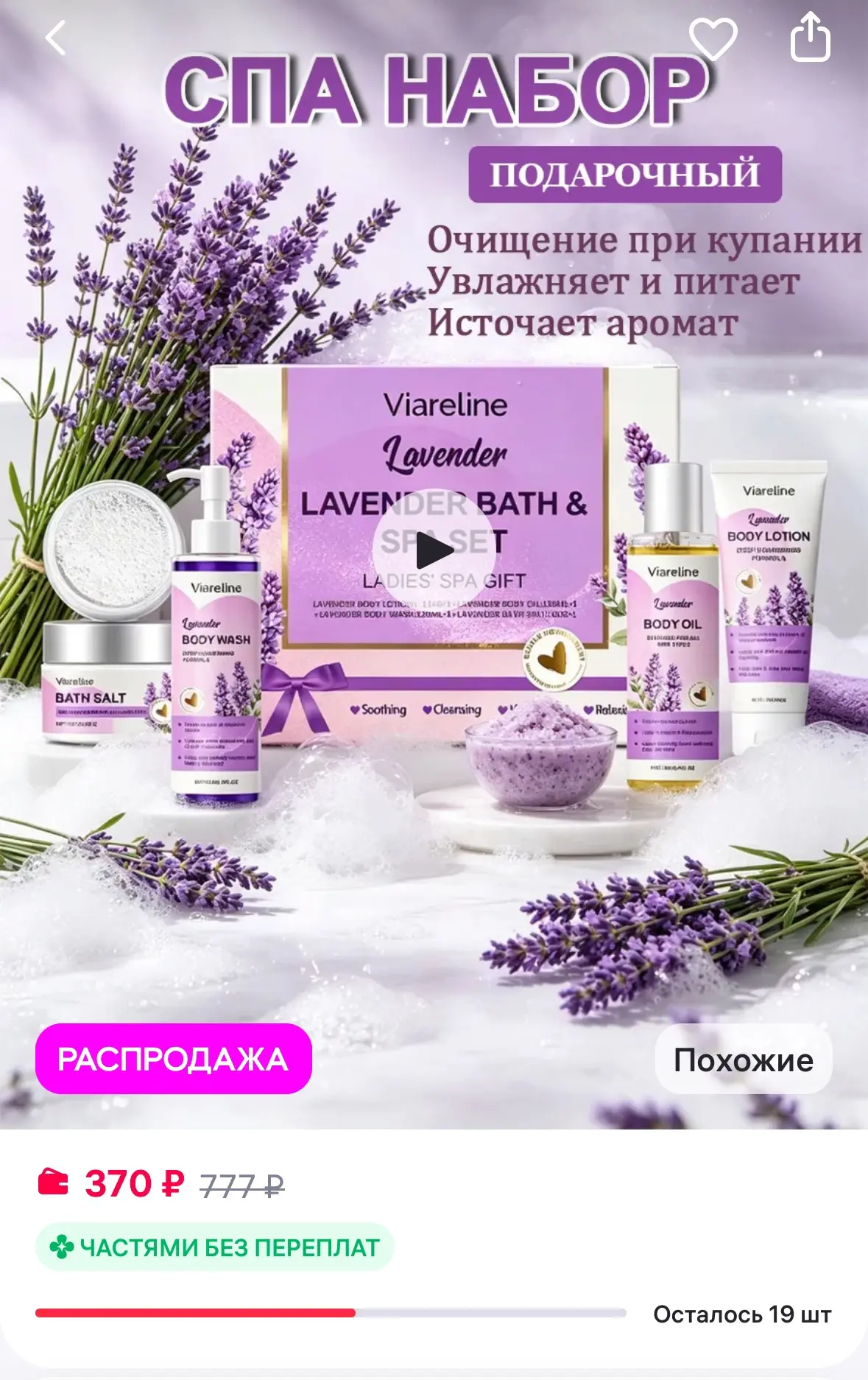 Набор для ванны подарочный с лавандой