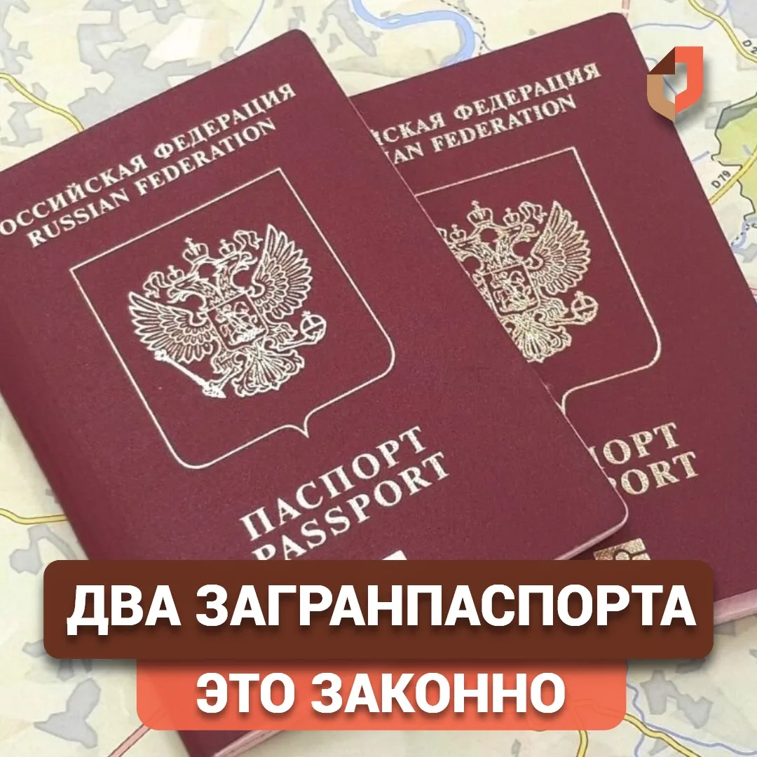 📁 У вас может быть два загранпаспорта одновременно !