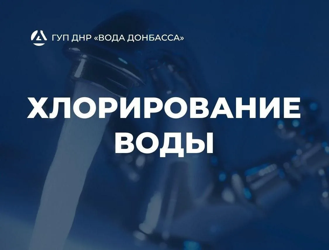❗️Напоминаем, что ЗАВТРА будет проводиться хлорирование воды ‼️

🔴По информации диспетчера «Воды До