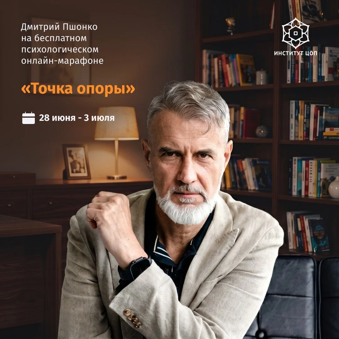 Бесплатный марафон «Точка опоры»