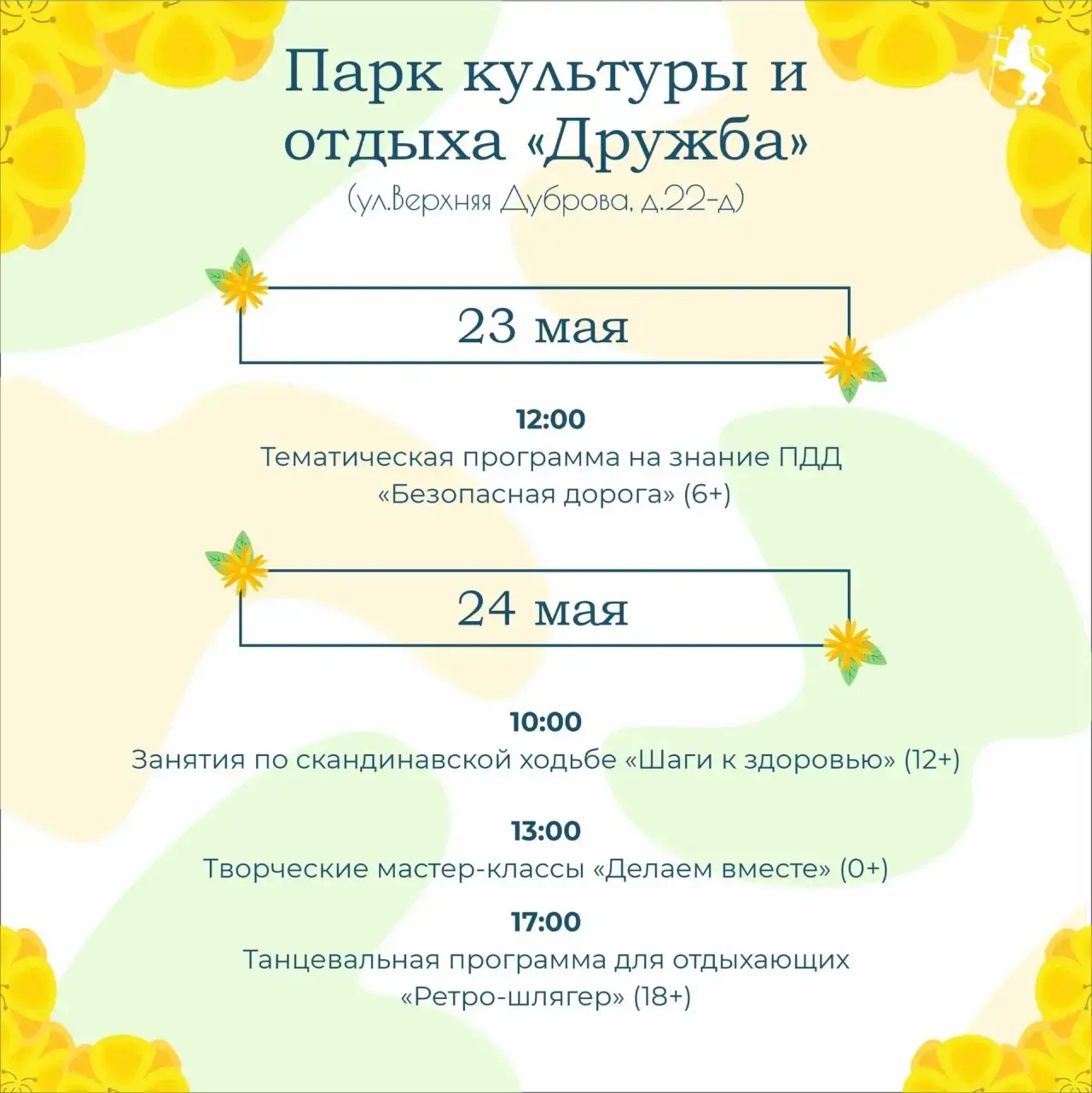❤️ Делимся с Вами афишей мероприятий на выходные дни!  Выбирайте, где лучше провести время с пользой