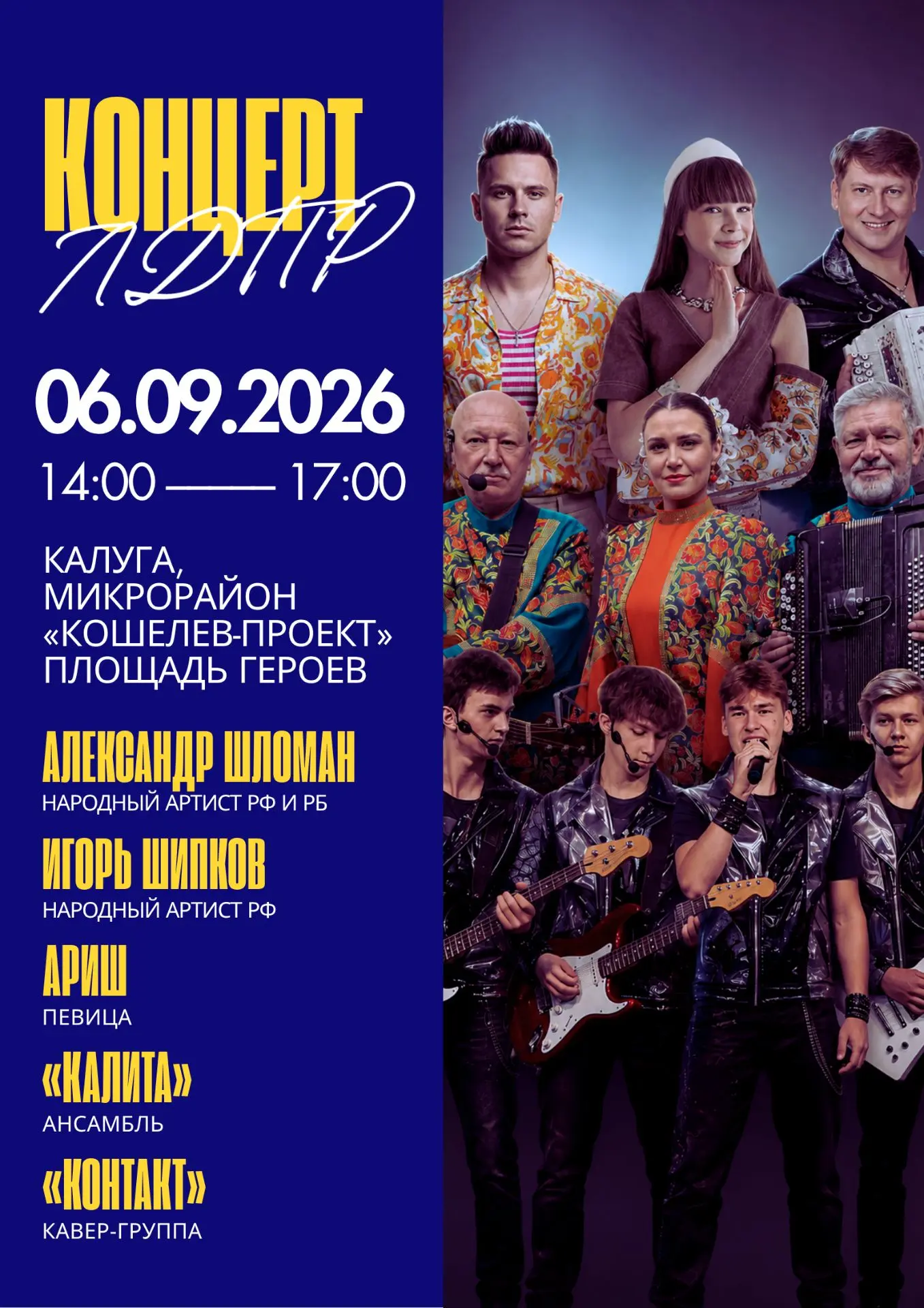 Яркий праздник в «Кошелеве»! 🎶