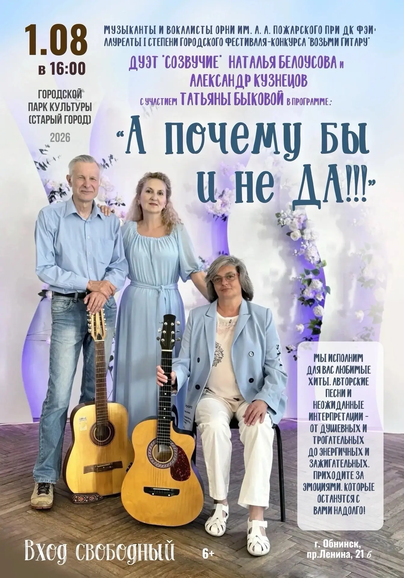 1 августа в 16:00 приглашаем вас в Городской парк культуры «Старый город» на концертную программу «А