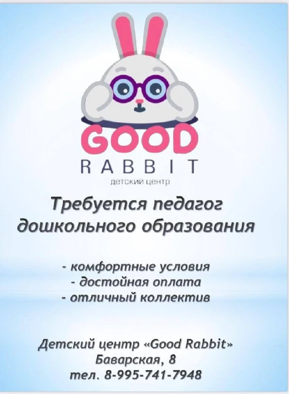 В связи с расширением спектра услуг,  ДЕТСКИЙ ЦЕНТР «Good Rabbit” приглашает к сотрудни...