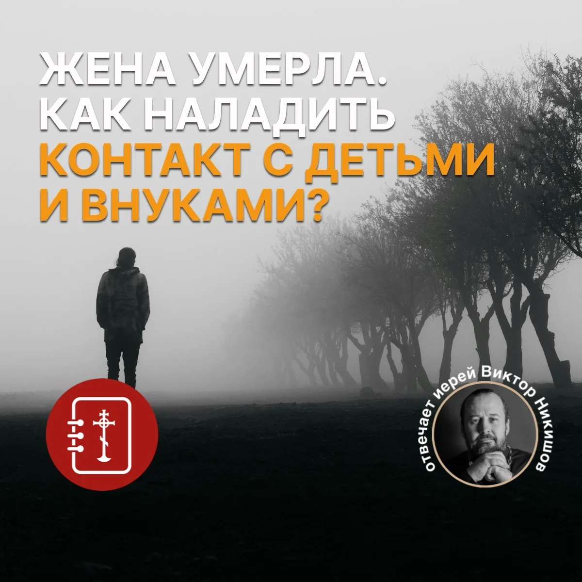 Жена умерла от онкологии 2,5 месяца назад. Дочери с внучками живут отдельно. Внучки поч...