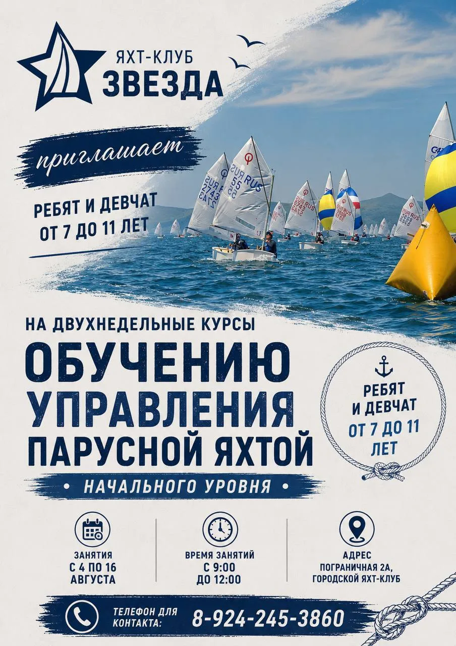 Юных жителей приглашают на курсы управления парусной яхтой ⛵️