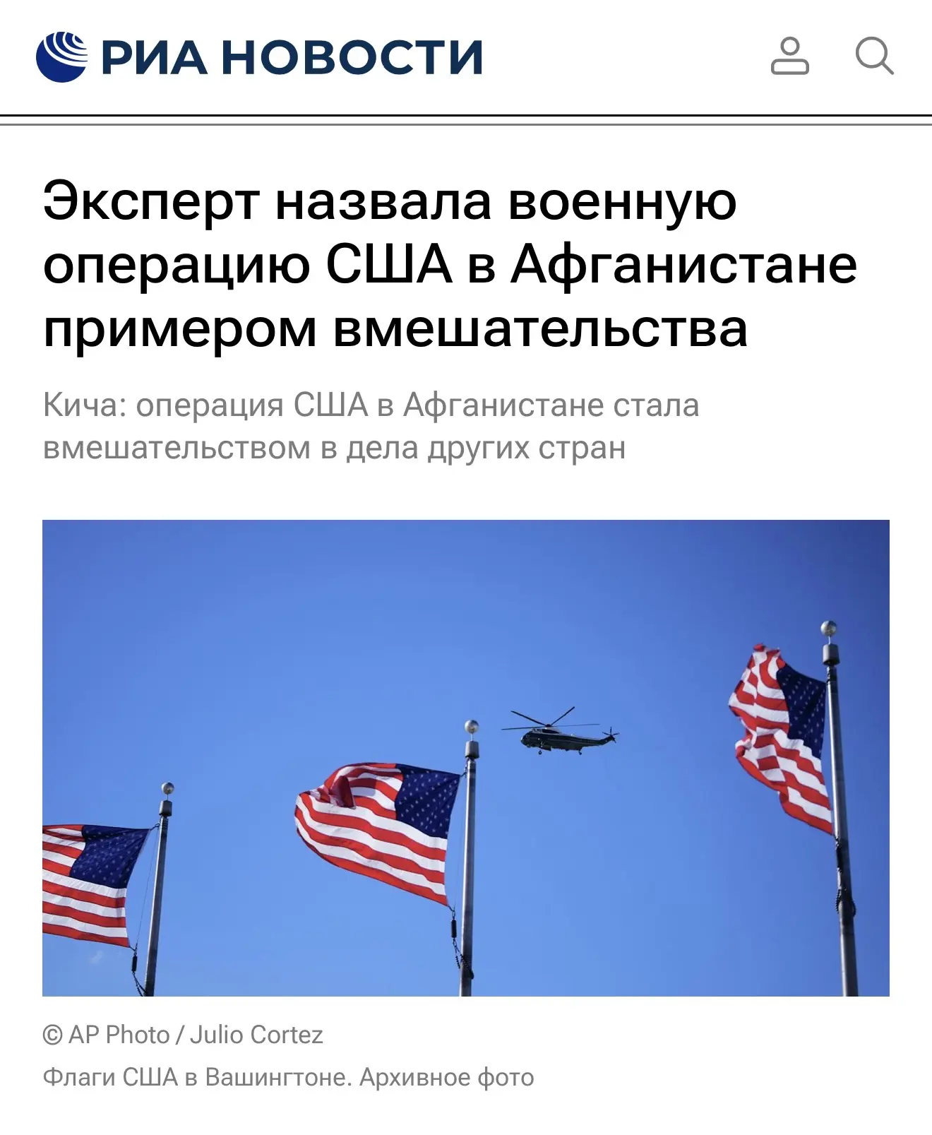 📰 Мой комментарий для РИА Новости, посвящённый 25-летию со дня начала операции «Несокр...