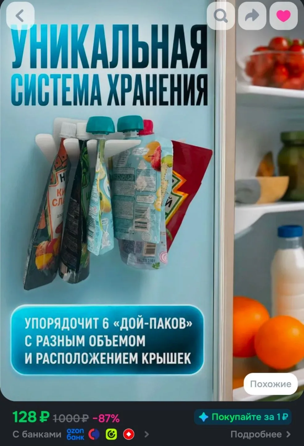 органайзер для соусов в холодильник