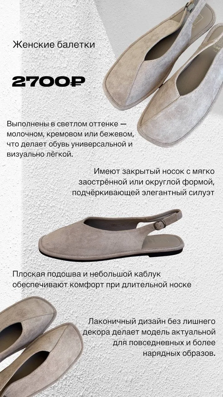 Показываем и рассказываем про топовые модели обуви на летнюю погоду 🤍