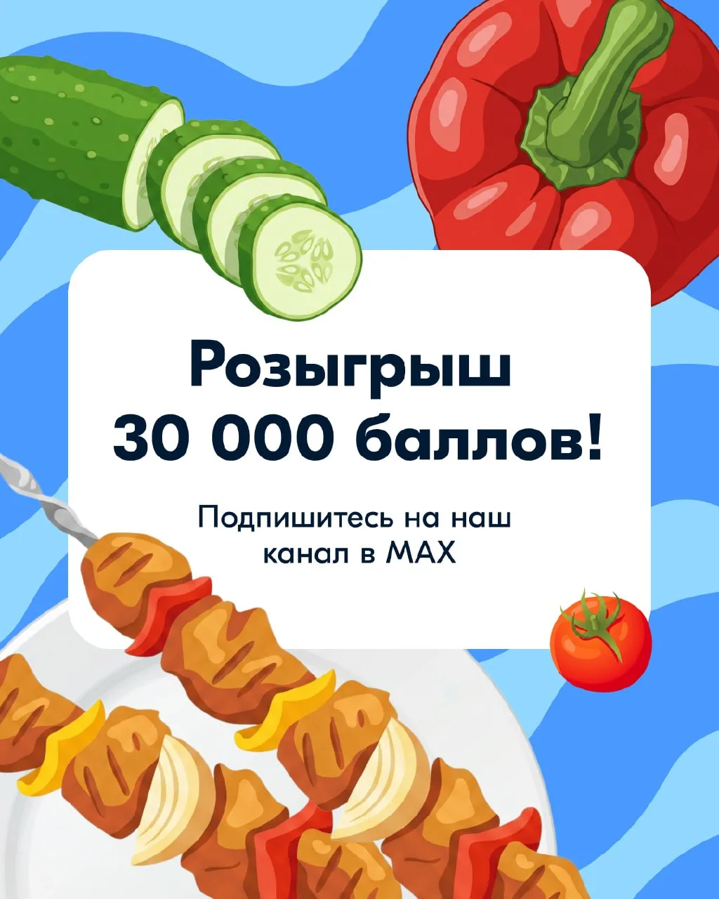Розыгрыш баллов в честь хорошей погоды! Нам только дай повод подарить вам что-то приятное 🤗  Условия